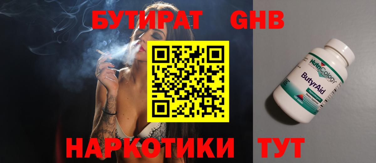 Ростов Великий  БУТИРАТ 99%  Вход с VPN 