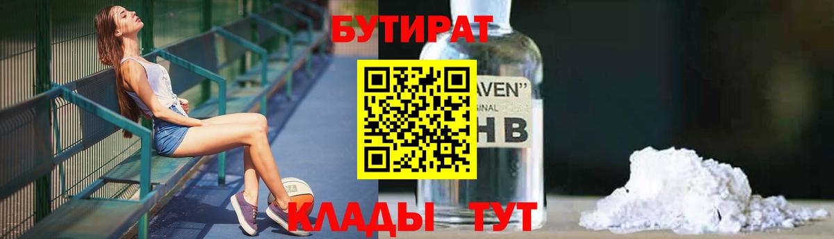 Бутират BDO Ростов Великий