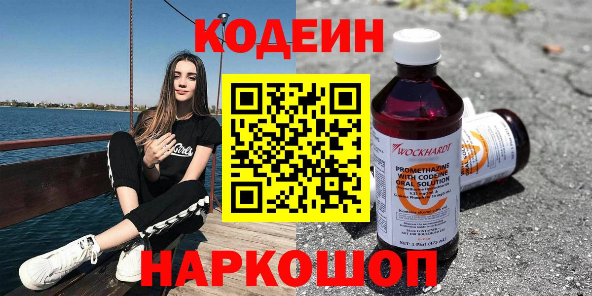 Кодеиновый сироп Lean напиток Lean (лин)  Codein напиток Lean (лин)  Ростов Великий  Вход с VPN 