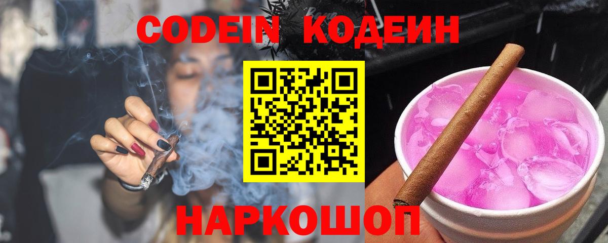 Кодеиновый сироп Lean напиток Lean (лин) Ростов Великий
