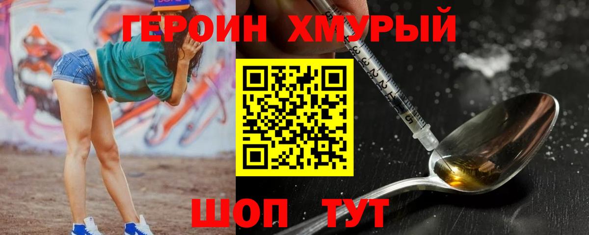 ГЕРОИН  Героин VHQ  Вход с VPN  Ростов Великий 