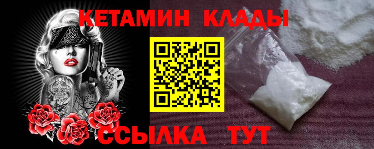 КЕТАМИН VHQ  Вход с VPN  Ростов Великий 