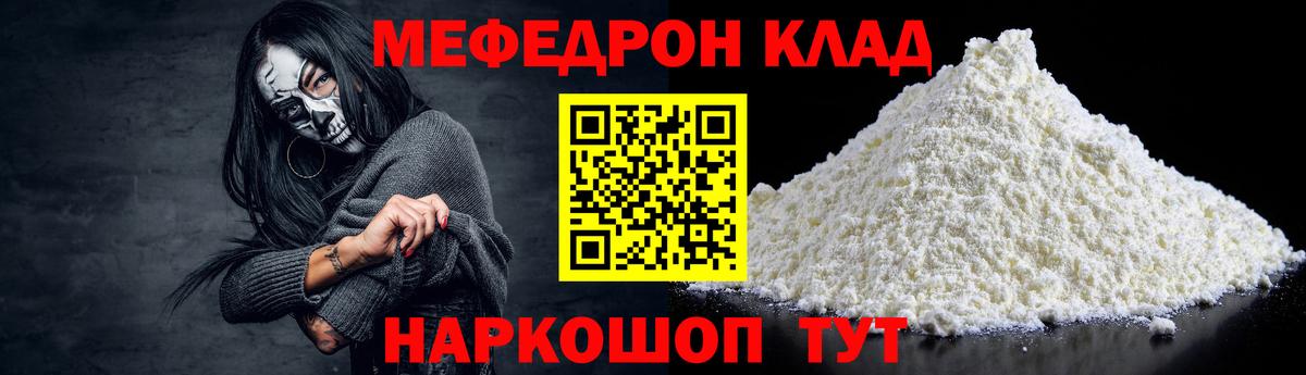 МЯУ-МЯУ VHQ  МЯУ-МЯУ  Вход с VPN  Ростов Великий  Мефедрон мука 