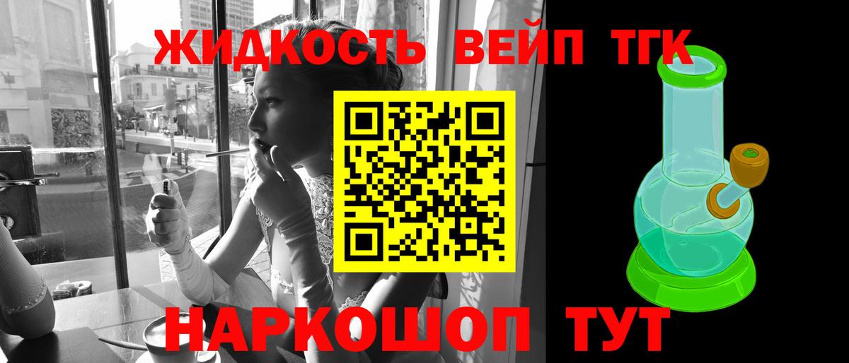 Дистиллят ТГК вейп  Вход с VPN  Дистиллят ТГК концентрат  Ростов Великий 